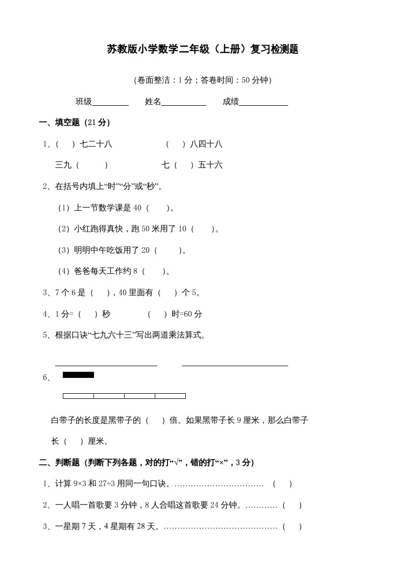 图片[1]-二年级数学上册复习检测题(3)（苏教版）-简单街-jiandanjie.com