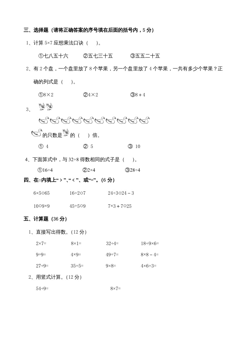 图片[2]-二年级数学上册复习检测题(3)（苏教版）-简单街-jiandanjie.com