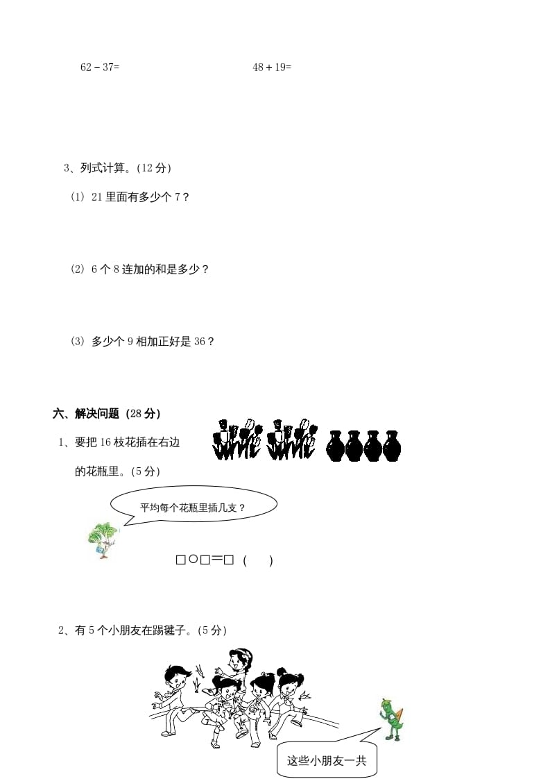 图片[3]-二年级数学上册复习检测题(3)（苏教版）-简单街-jiandanjie.com