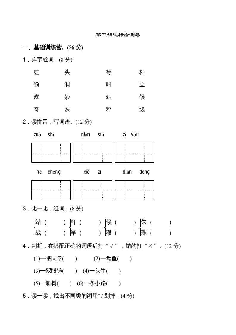 图片[1]-二年级语文上册第3单元（部编）-简单街-jiandanjie.com