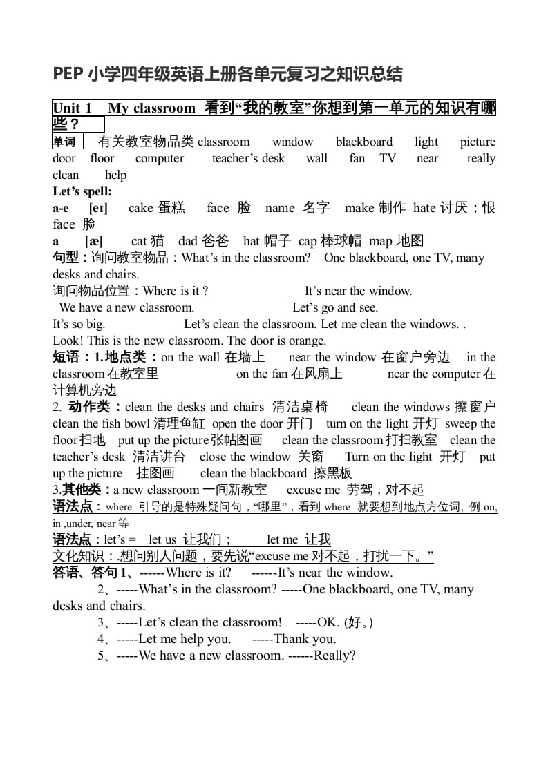 图片[1]-四年级英语上册期末知识点（人教PEP）-简单街-jiandanjie.com