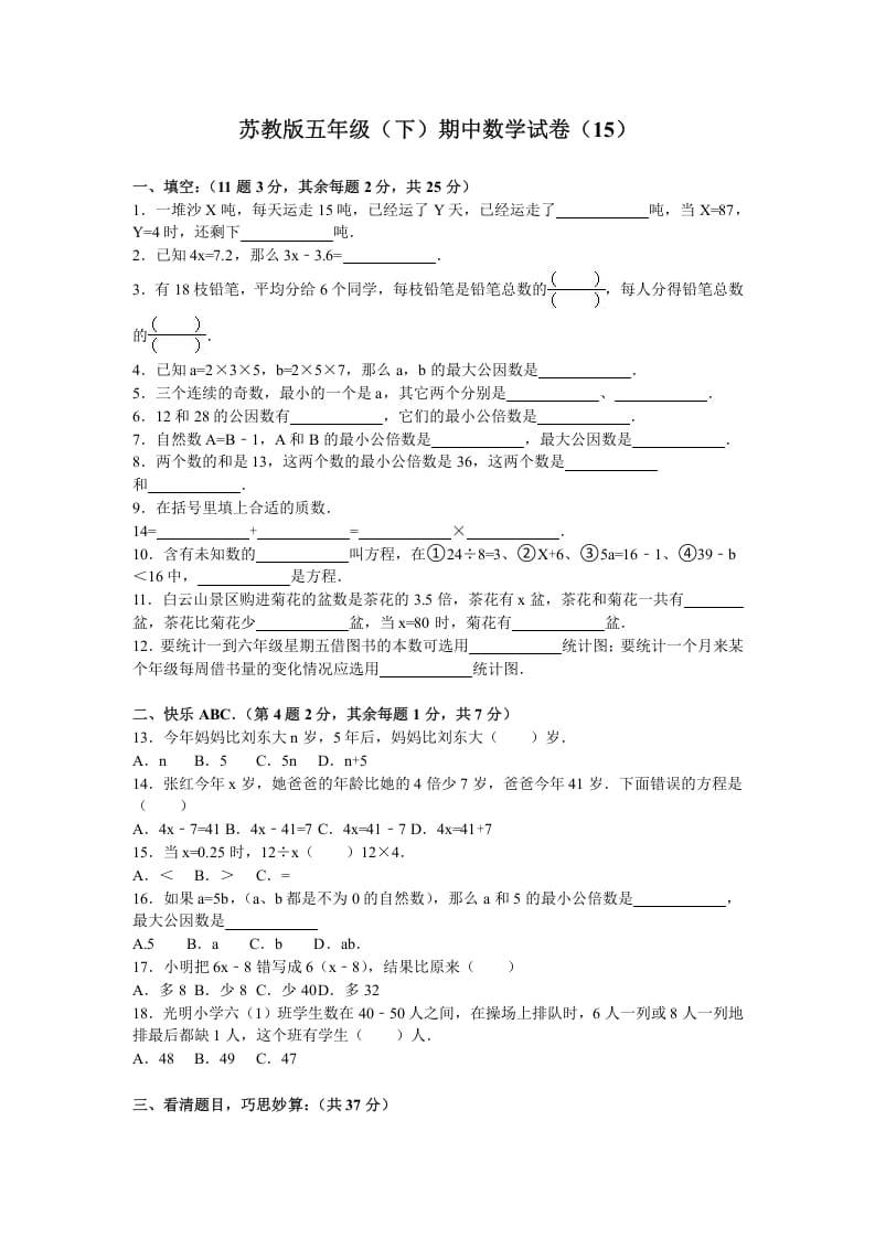 图片[1]-五年级数学下册苏教版下学期期中测试卷10-简单街-jiandanjie.com