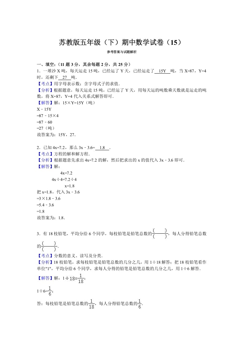 图片[3]-五年级数学下册苏教版下学期期中测试卷10-简单街-jiandanjie.com