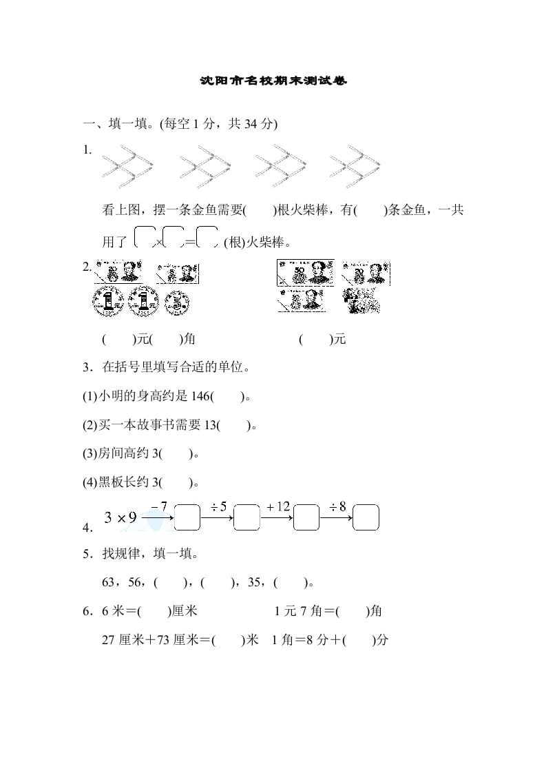 图片[1]-二年级数学上册沈阳市名校期末测试卷（北师大版）-简单街-jiandanjie.com