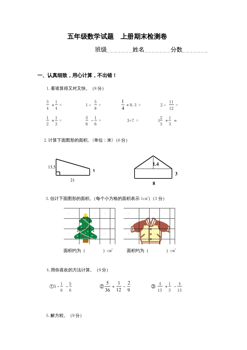 图片[1]-五年级数学上册期末试卷1（北师大版）-简单街-jiandanjie.com