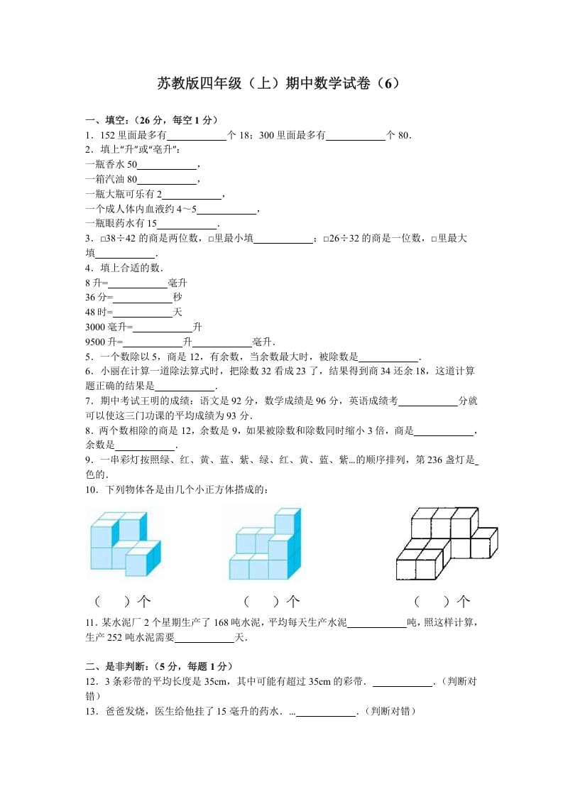 图片[1]-四年级数学上册期中测试卷3（苏教版）-简单街-jiandanjie.com