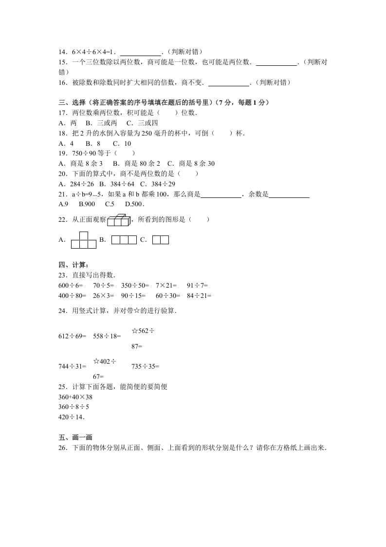 图片[2]-四年级数学上册期中测试卷3（苏教版）-简单街-jiandanjie.com