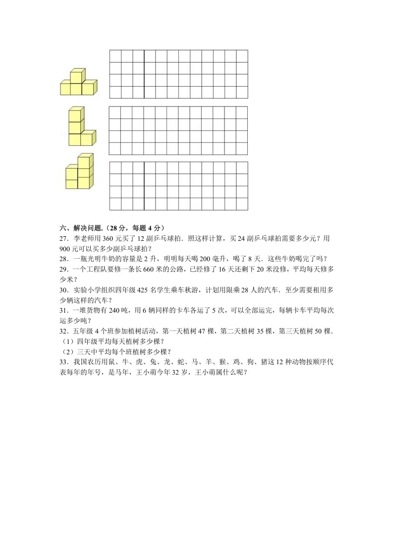 图片[3]-四年级数学上册期中测试卷3（苏教版）-简单街-jiandanjie.com