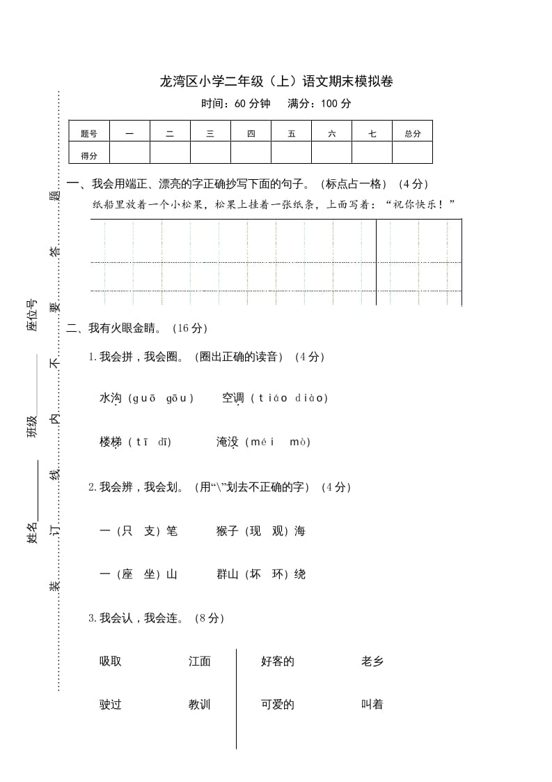 图片[1]-二年级语文上册龙湾区（上）期末模拟卷（部编）-简单街-jiandanjie.com