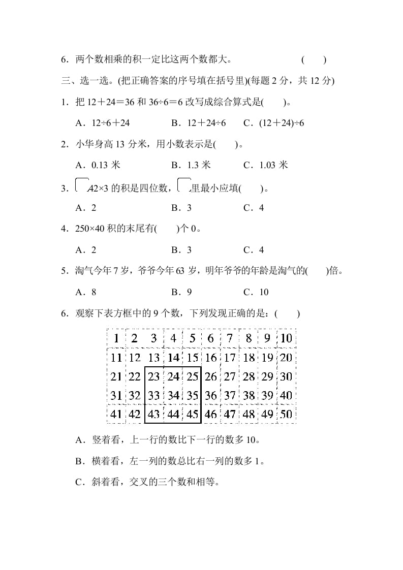 图片[2]-三年级数学上册西安市名校期末测试卷（北师大版）-简单街-jiandanjie.com