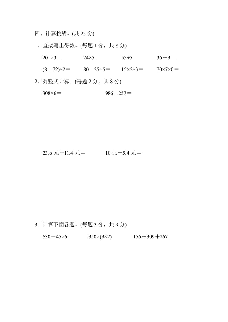 图片[3]-三年级数学上册西安市名校期末测试卷（北师大版）-简单街-jiandanjie.com