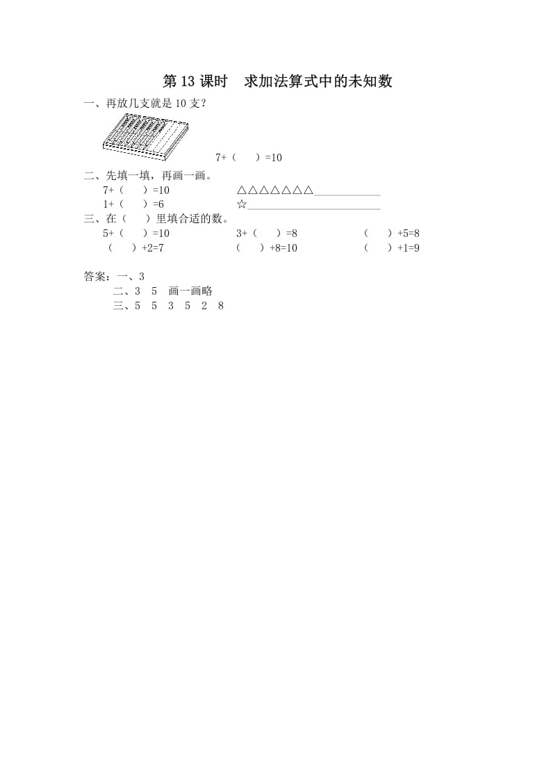 图片[1]-一年级数学上册第13课时求加法算式中的未知数（苏教版）-简单街-jiandanjie.com