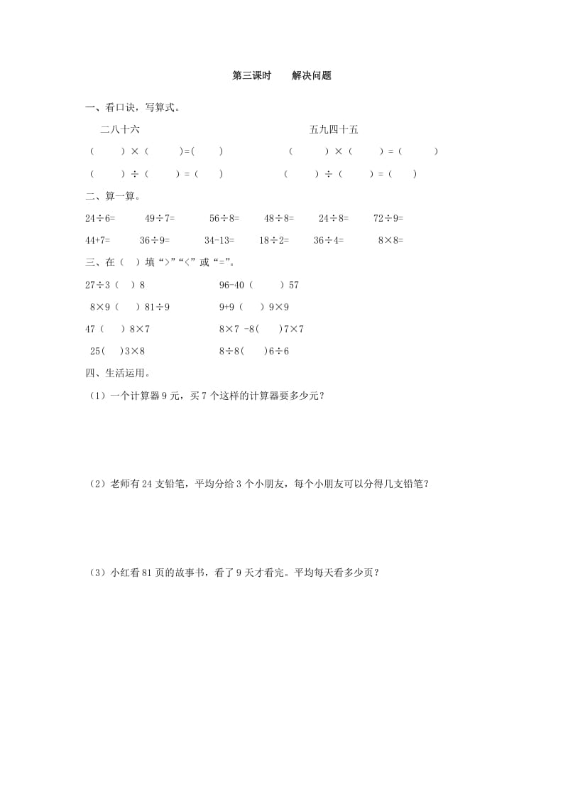 图片[1]-二年级数学下册4.3解决问题-简单街-jiandanjie.com