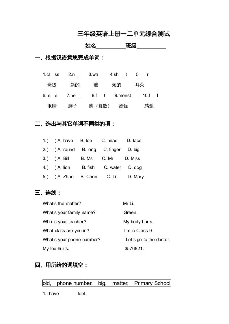 图片[1]-三年级英语上册第一二单元综合测试（人教版一起点）-简单街-jiandanjie.com