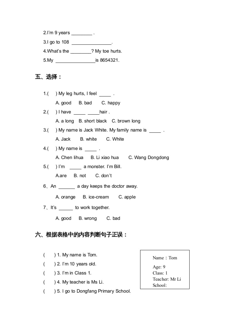 图片[2]-三年级英语上册第一二单元综合测试（人教版一起点）-简单街-jiandanjie.com