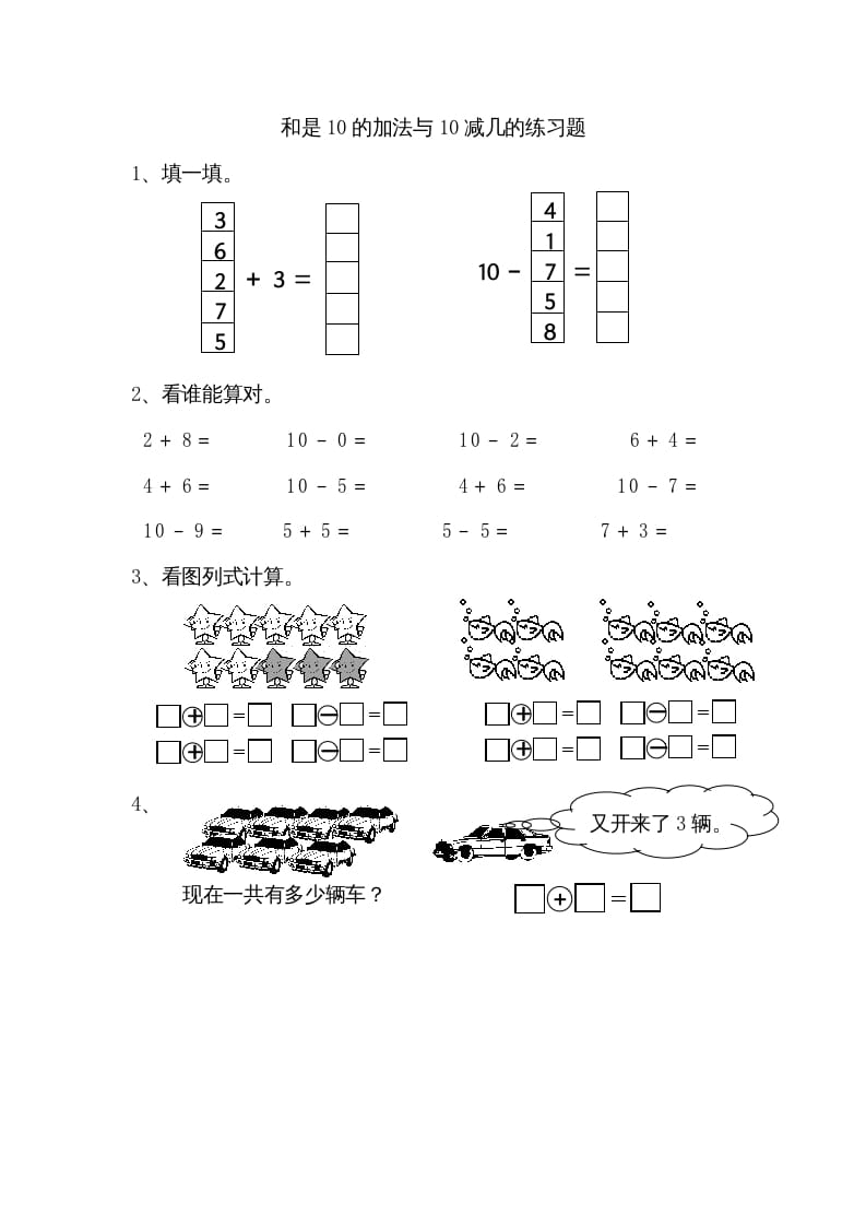 图片[1]-一年级数学上册8.9得数是10的加法和相应减法（苏教版）-简单街-jiandanjie.com