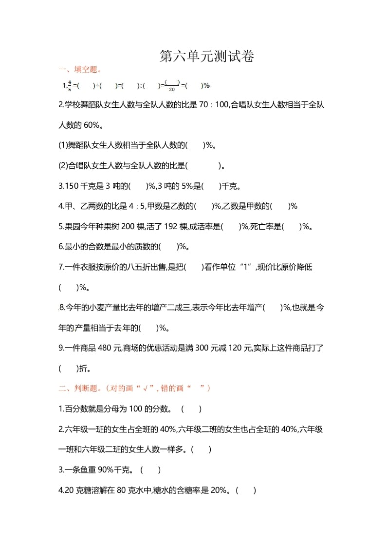 图片[1]-六年级数学上册单元测试第六单元（苏教版）-简单街-jiandanjie.com