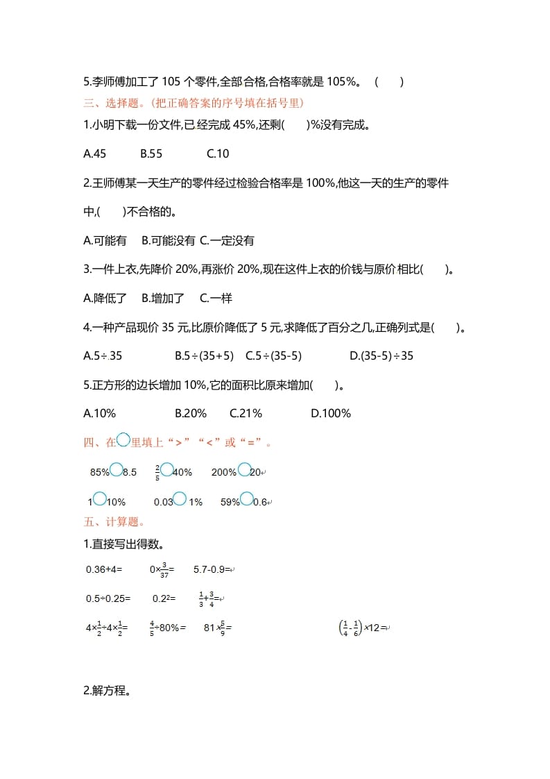 图片[2]-六年级数学上册单元测试第六单元（苏教版）-简单街-jiandanjie.com