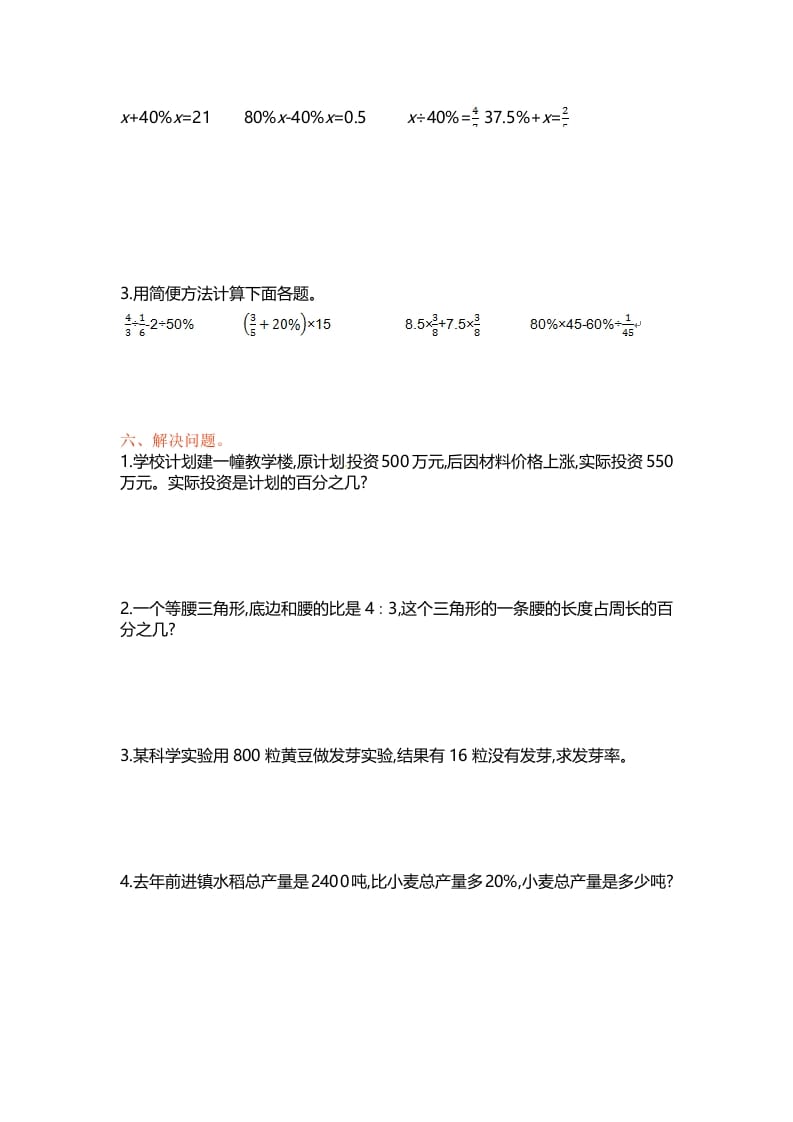 图片[3]-六年级数学上册单元测试第六单元（苏教版）-简单街-jiandanjie.com