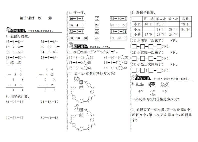 图片[1]-二年级数学上册1.2秋游·（北师大版）-简单街-jiandanjie.com