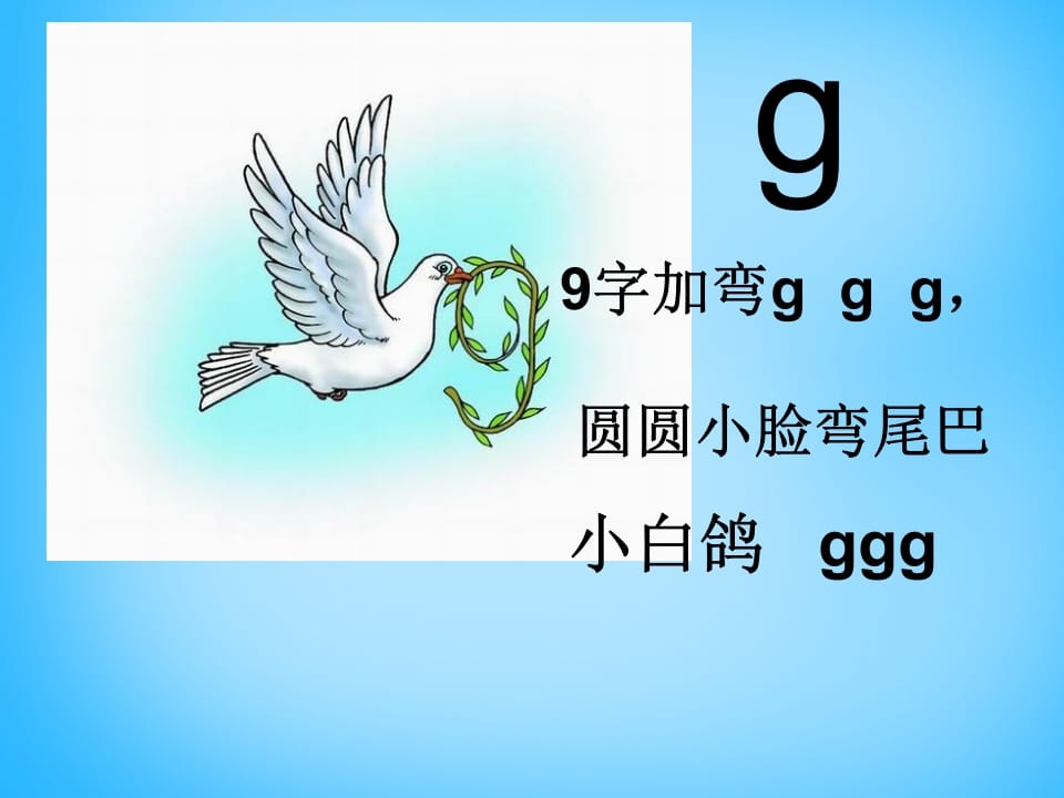 图片[1]-一年级语文上册5.gkh课件3（部编版）-简单街-jiandanjie.com