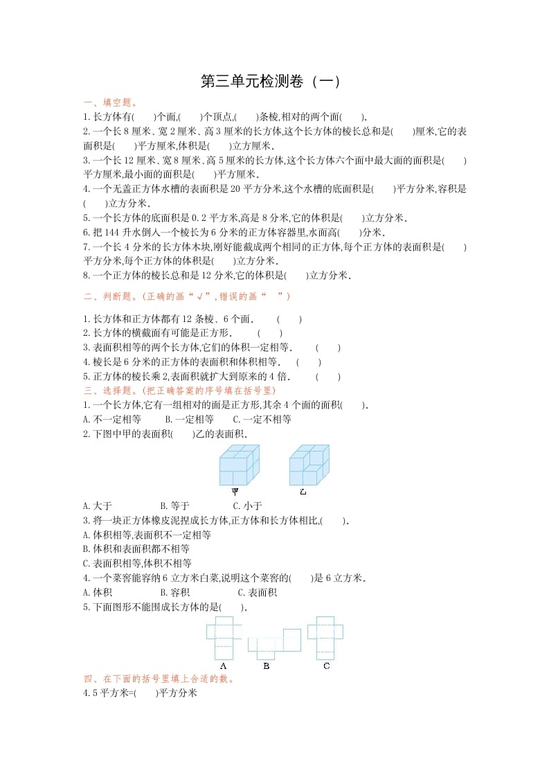 图片[1]-五年级数学下册第三单元检测卷（一）-简单街-jiandanjie.com