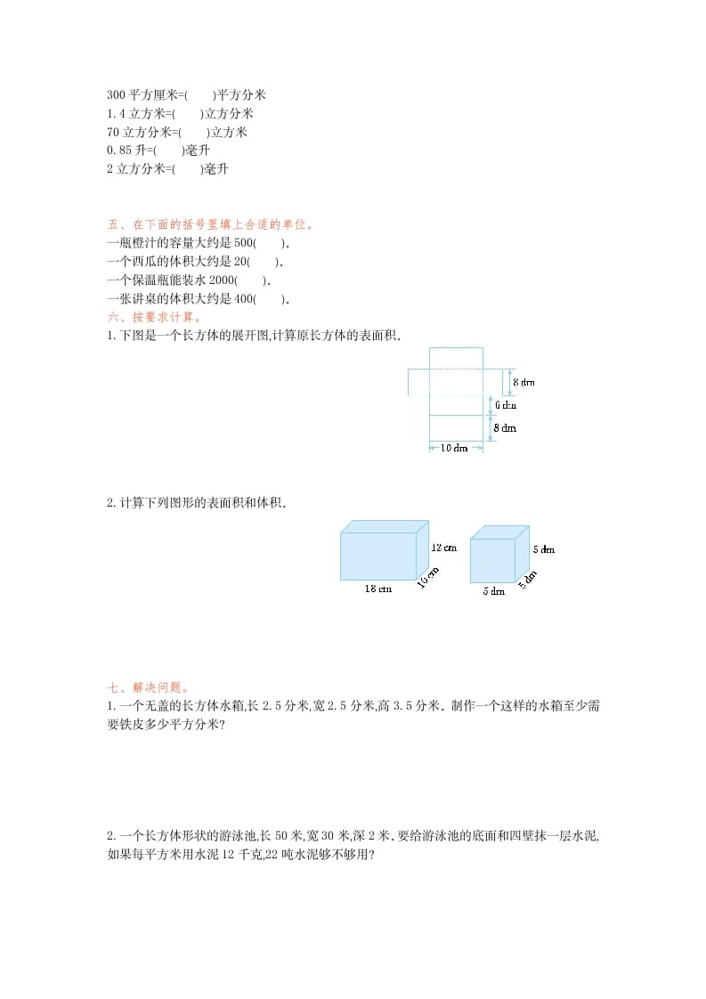 图片[2]-五年级数学下册第三单元检测卷（一）-简单街-jiandanjie.com