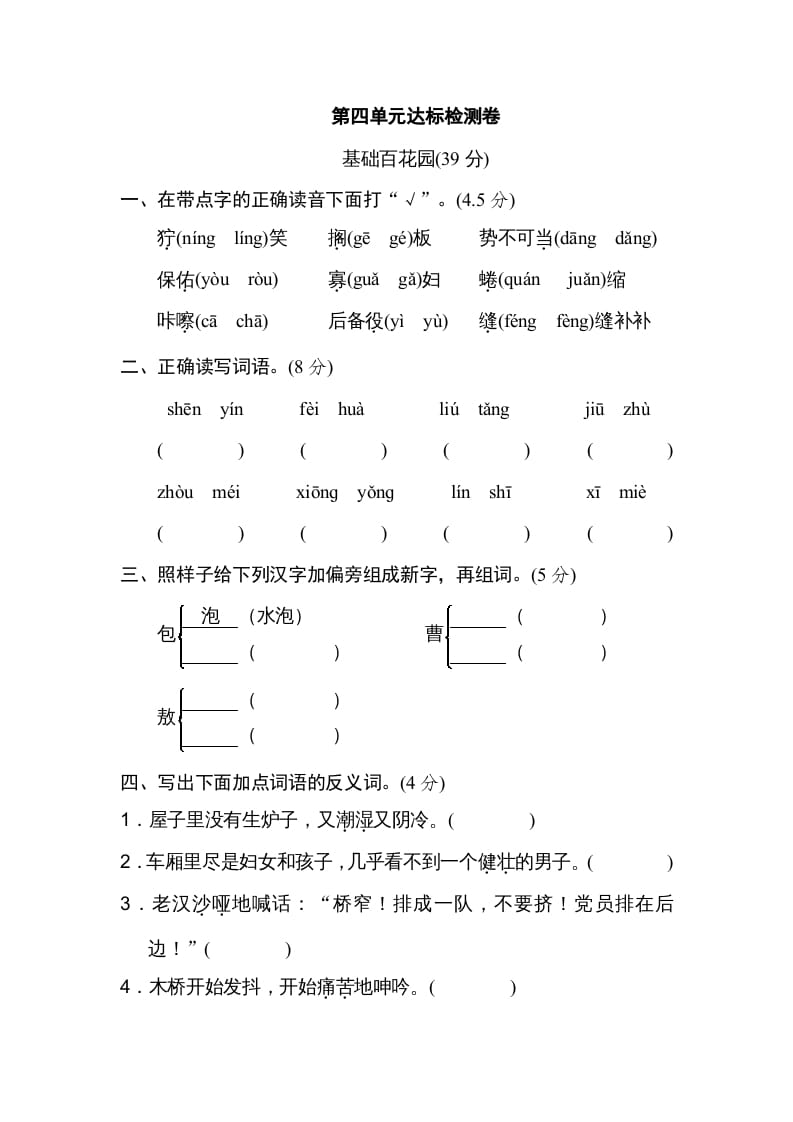 图片[1]-六年级语文上册第四单元达标检测卷（二）（部编版）-简单街-jiandanjie.com