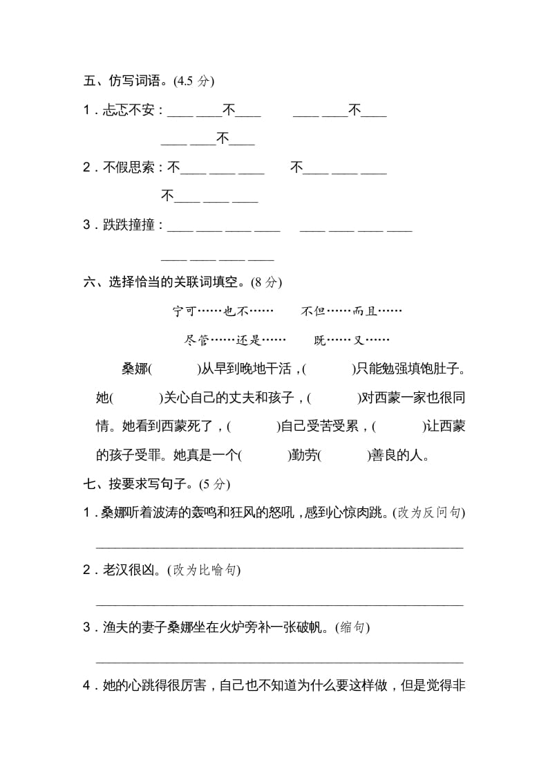 图片[2]-六年级语文上册第四单元达标检测卷（二）（部编版）-简单街-jiandanjie.com