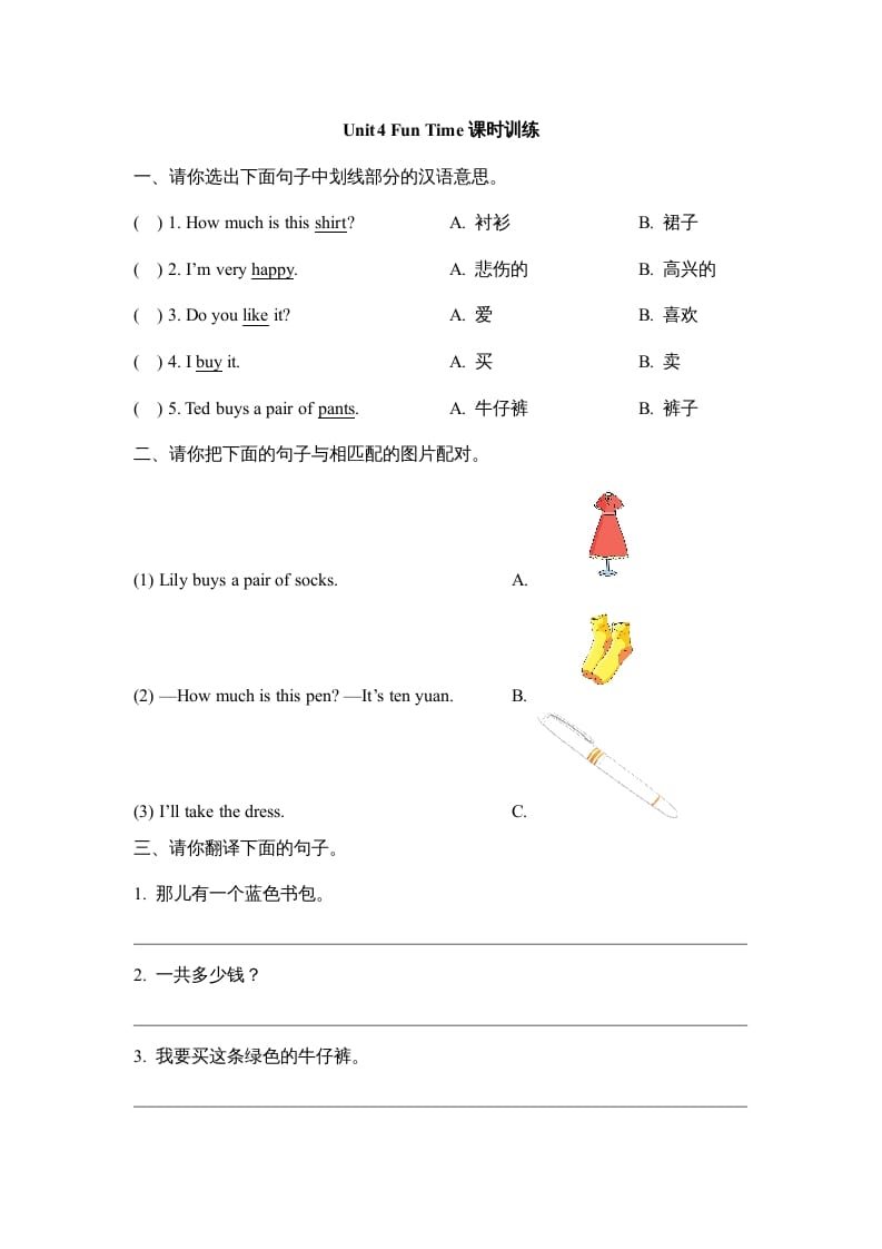 图片[1]-五年级英语上册Unit4_Fun_Time课时训练（人教版一起点）-简单街-jiandanjie.com