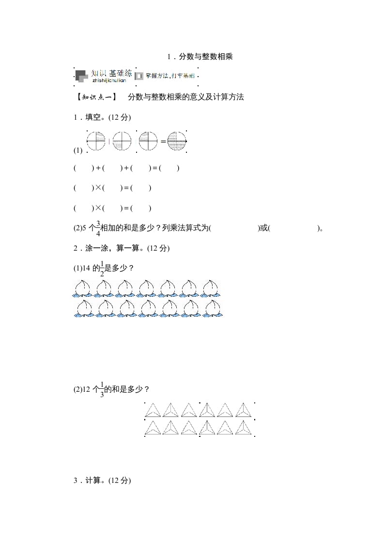 图片[1]-六年级数学上册课时测《分数与整数相乘》1314（答案不全）（苏教版）-简单街-jiandanjie.com