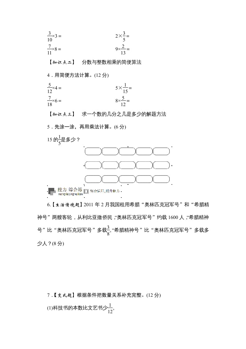 图片[2]-六年级数学上册课时测《分数与整数相乘》1314（答案不全）（苏教版）-简单街-jiandanjie.com