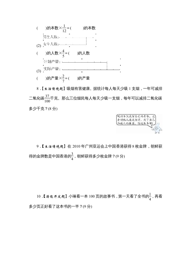 图片[3]-六年级数学上册课时测《分数与整数相乘》1314（答案不全）（苏教版）-简单街-jiandanjie.com