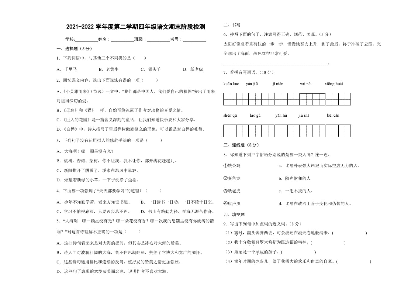 图片[1]-四年级语文下册期末阶段检测（试题）部编版-简单街-jiandanjie.com