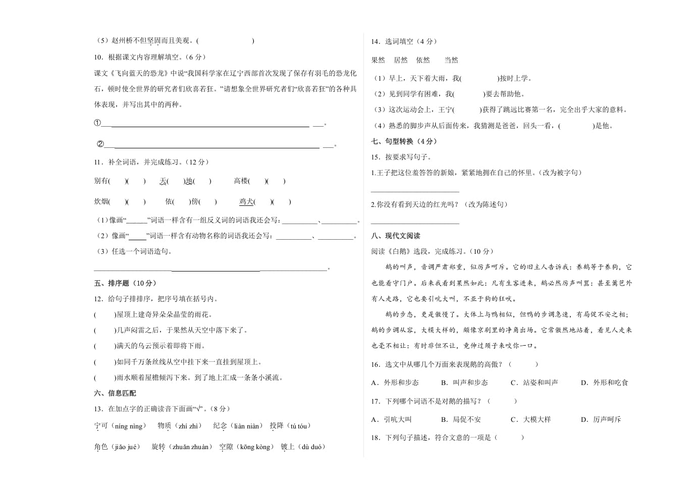 图片[2]-四年级语文下册期末阶段检测（试题）部编版-简单街-jiandanjie.com