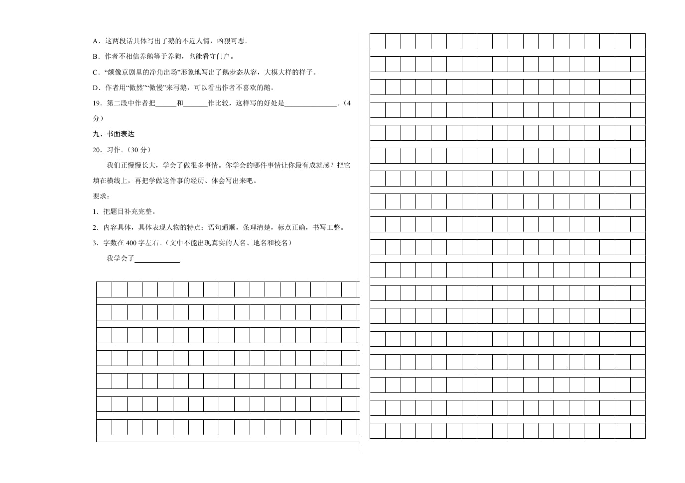 图片[3]-四年级语文下册期末阶段检测（试题）部编版-简单街-jiandanjie.com