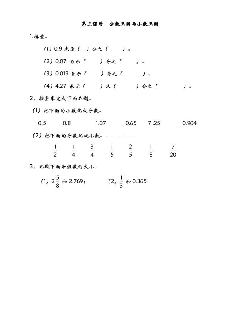 图片[1]-五年级数学下册1.3分数王国与小数王国-简单街-jiandanjie.com