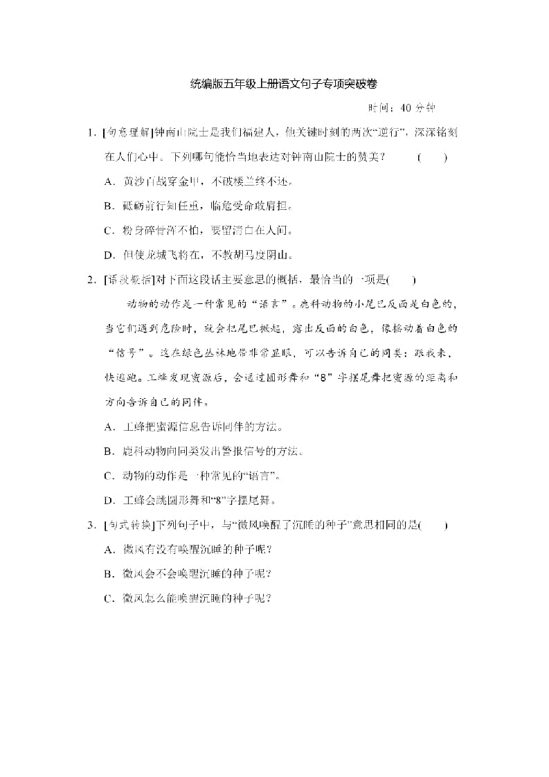 图片[1]-五年级语文上册句子专项练习（部编版）-简单街-jiandanjie.com