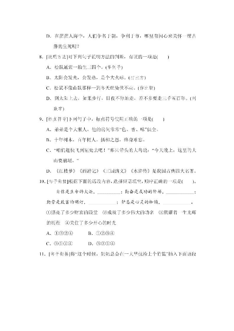 图片[3]-五年级语文上册句子专项练习（部编版）-简单街-jiandanjie.com