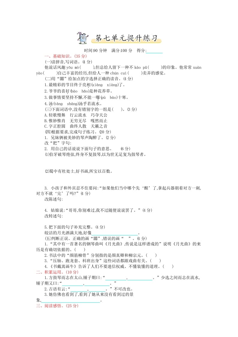 图片[1]-六年级语文上册第七单元提升练习（部编版）-简单街-jiandanjie.com