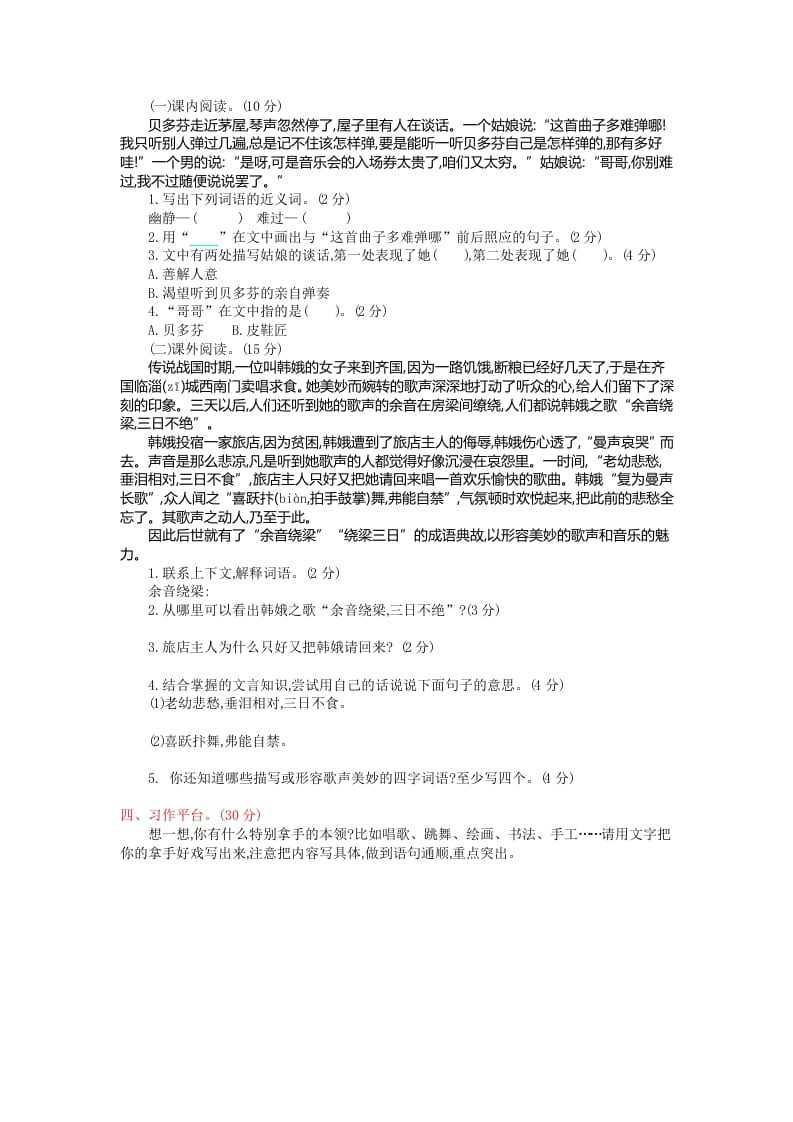 图片[2]-六年级语文上册第七单元提升练习（部编版）-简单街-jiandanjie.com