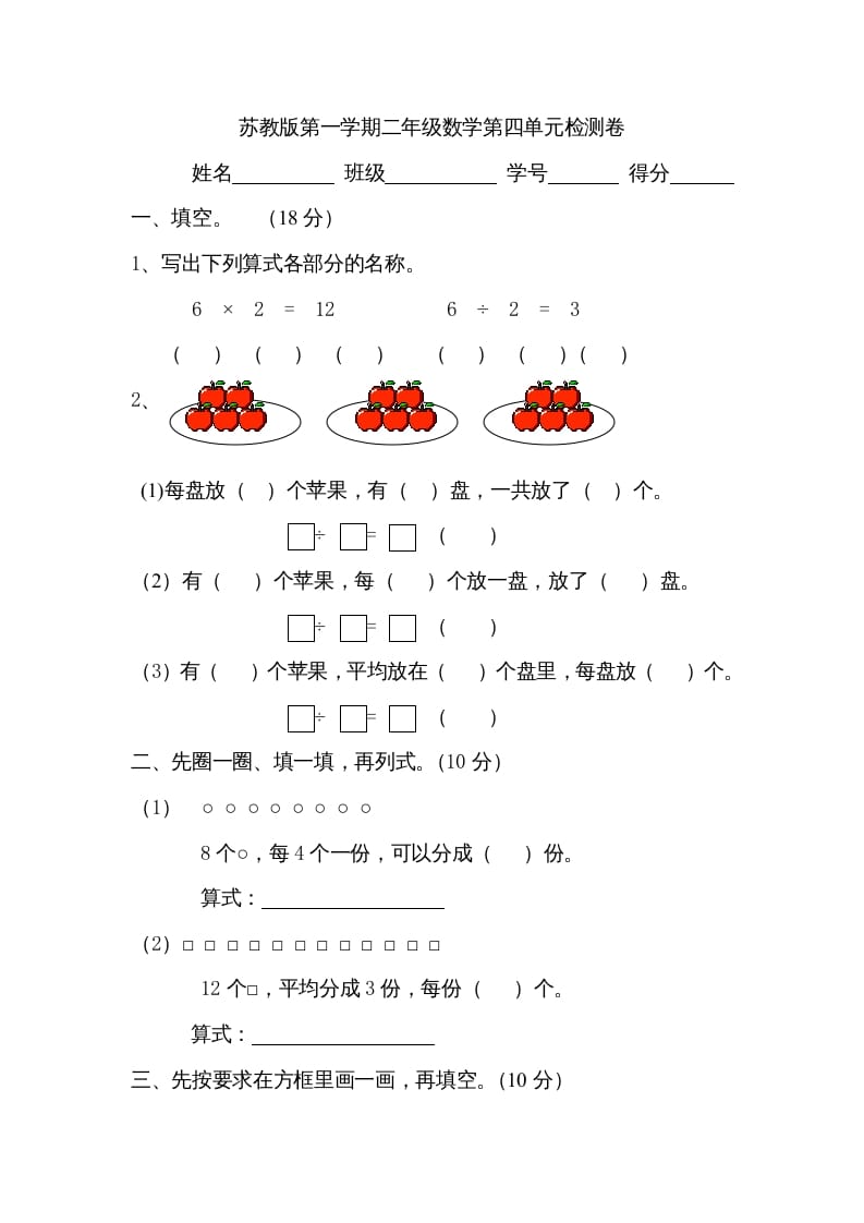 图片[1]-二年级数学上册第四单元测试卷（苏教版）-简单街-jiandanjie.com