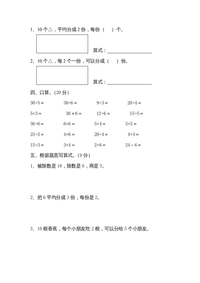 图片[2]-二年级数学上册第四单元测试卷（苏教版）-简单街-jiandanjie.com