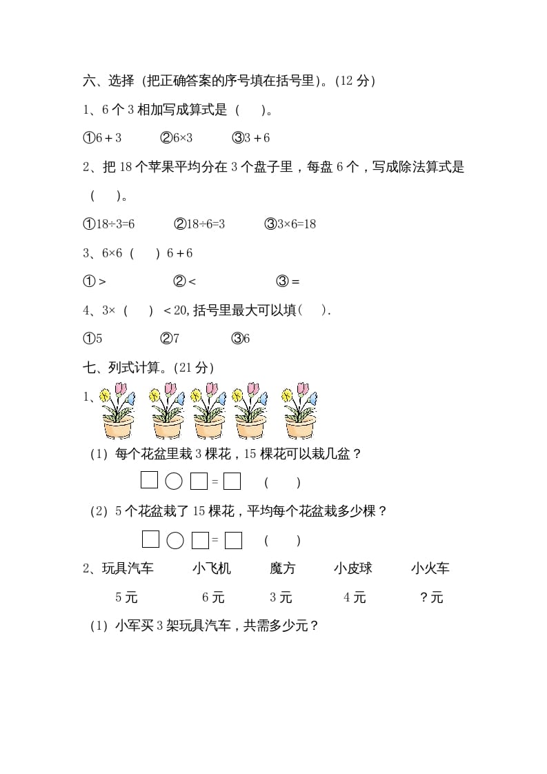 图片[3]-二年级数学上册第四单元测试卷（苏教版）-简单街-jiandanjie.com