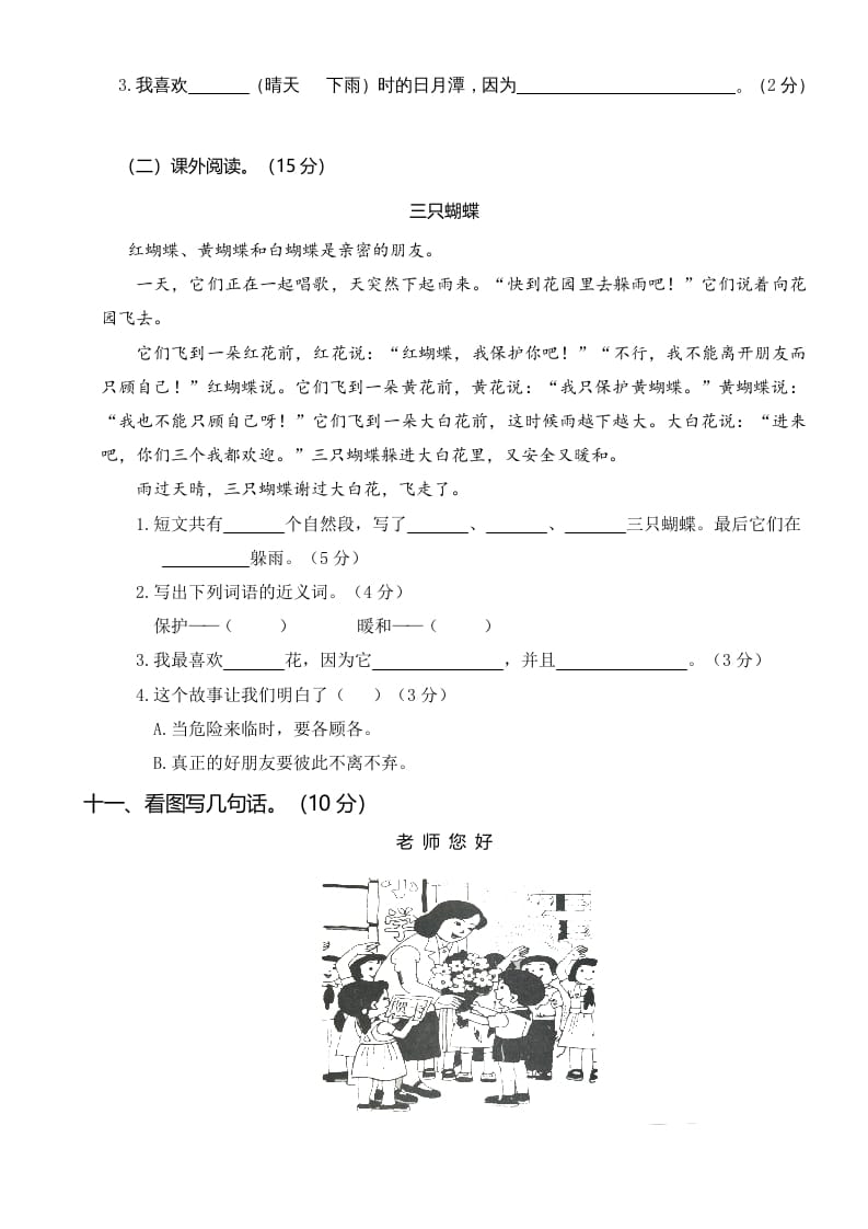 图片[3]-二年级语文上册第二次月考（部编）-简单街-jiandanjie.com