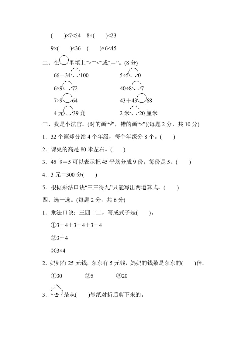 图片[2]-二年级数学上册期末练习(7)（北师大版）-简单街-jiandanjie.com