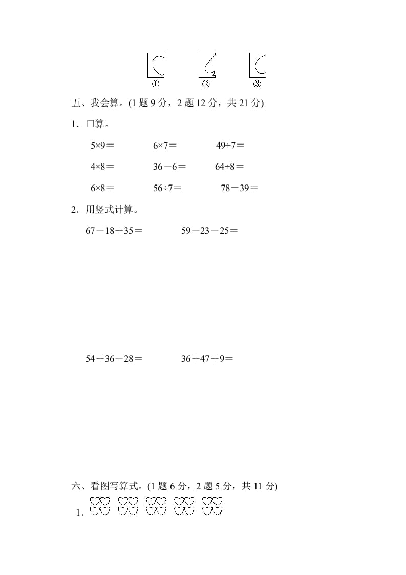 图片[3]-二年级数学上册期末练习(7)（北师大版）-简单街-jiandanjie.com