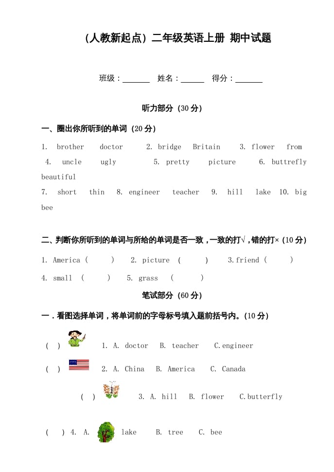 图片[1]-二年级英语上册期中试题（人教版一起点）-简单街-jiandanjie.com