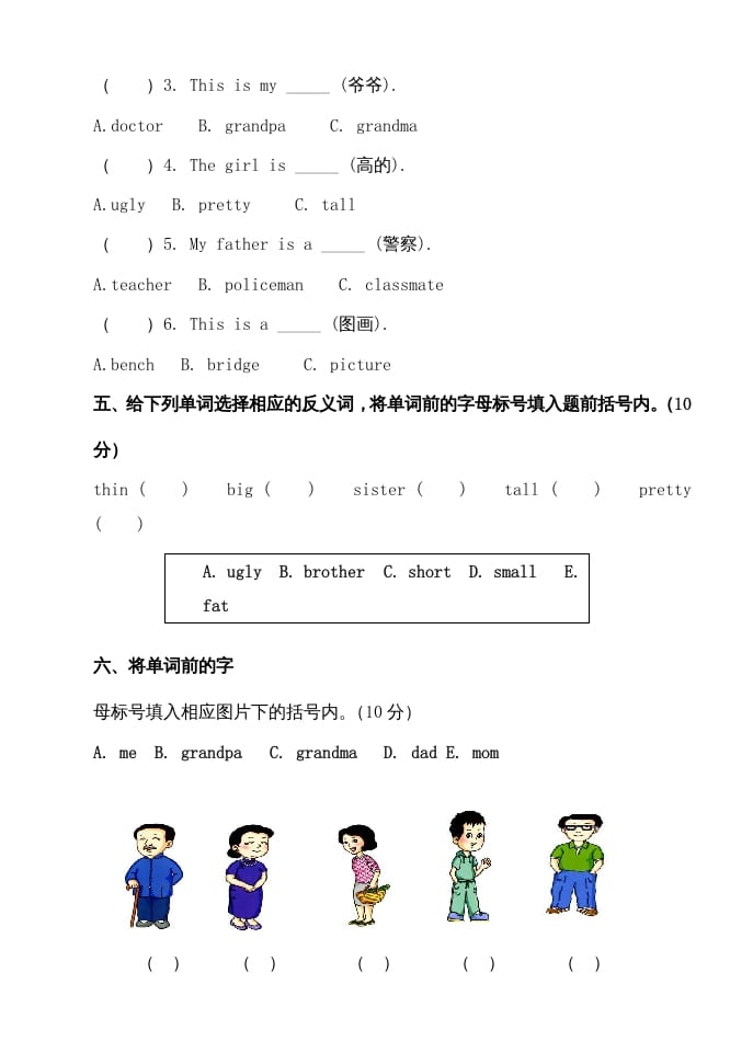 图片[3]-二年级英语上册期中试题（人教版一起点）-简单街-jiandanjie.com