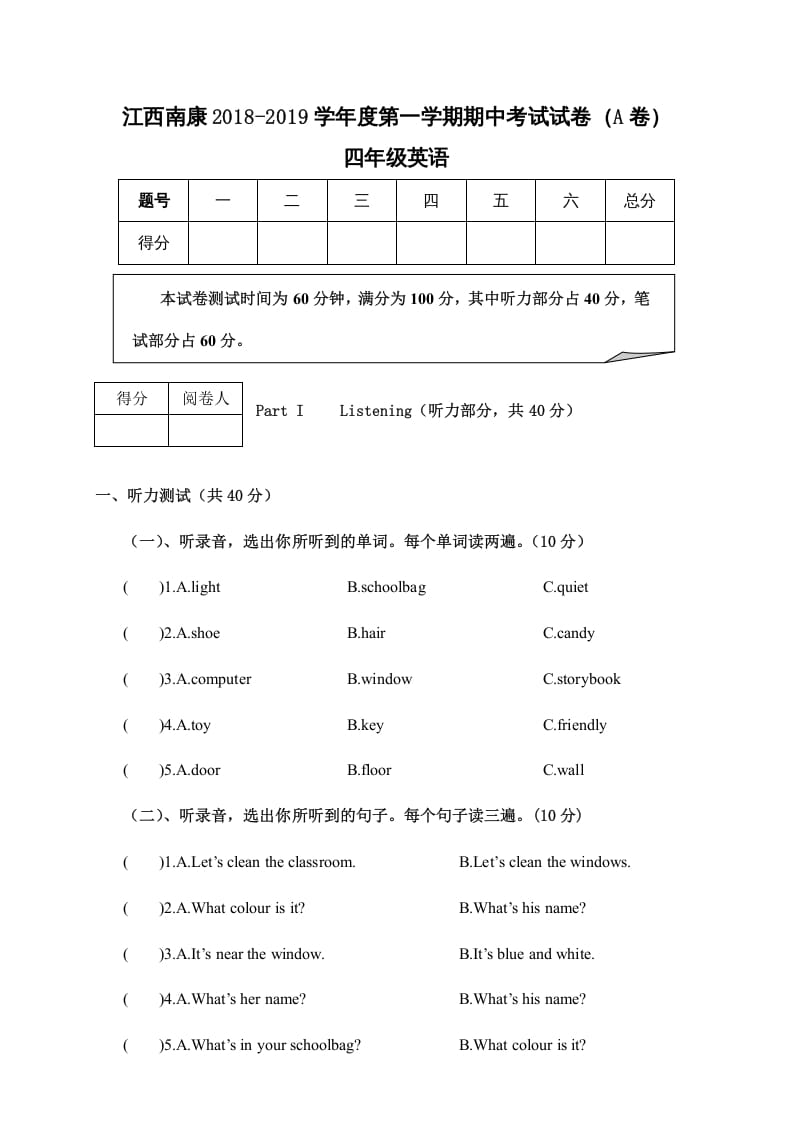 图片[1]-四年级英语上册江西南康期中考试试卷（A卷）（人教PEP）-简单街-jiandanjie.com